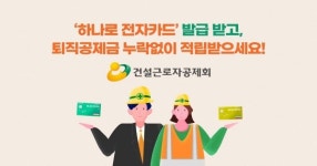 건설근로자 하나로 전자카드, 오늘부터 우체국서도 발급 가능