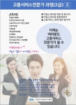  전국고용서비스협회, 고용서비스전문가과정(2급) 개강