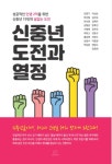[신간안내] 신중년 도전과 열정