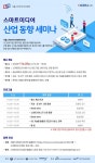 스마트미디어산업진흥협회, 스마트미디어 산업 동향 세미나 25일 온라인 개최 