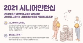 제이비컴, 시니어인턴십 수행기관 11년 연속 선정..노인일자리 해결에 박차