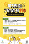 부천시 인생이모작지원센터, 신중년 가정경제설계 교육 진행