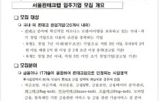국내 최대 핀테크 창업생태계 서울핀테크랩…입주기업 20개사 모집