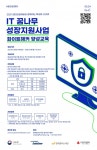 현대오토에버, 정보보안 IT 꿈나무 고교생 모집...화이트해커 양성