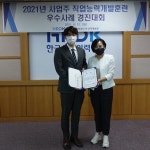 (주)휴넥트_서울전화상담 | 휴넥트 '사업주 직업능력개발 훈련 지역 경진대회'최우수상 수상