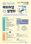 산업인력공단, 해외 취업 희망하는 연수생 798명 모집