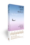 [신간안내] 행복한 노후를 위하여! <인생은 왜 50부터 반등하는가>