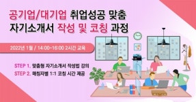 [취업교육] 자기소개서 작성 및 코칭 과정 17~18일 무료 강의