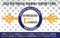 [기획] 아웃소싱 리딩기업, 코로나19 극복과 침체탈출에 선도적역할