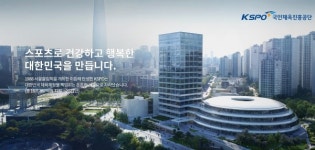 [공기업채용정보] 국민체육진흥공단, 2022년 일반직·연구직 직원 32명 채용