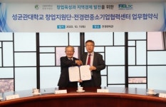 전경련, 성균관대 창업지원단과 창업 기업 육성 지원 협력