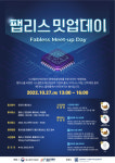시스템반도체 메타버스 박람회 팹리스 밋업데이...27일 13시~16시 온라인 개최