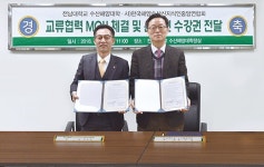 해양수산신지식인중앙연협회-전남대학교 수산해양대학