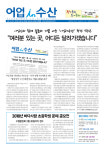 어업인과 함께 슬픔과 기쁨 나눈 어업in수산 창간 9주년