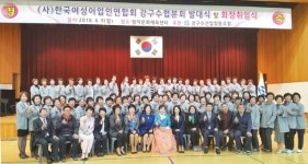 한여련 강구수협 분회, 발대식 갖고 정식 출범