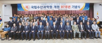국립수산과학원, 7일 개원 97주년 … 기념식 갖고 결의