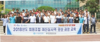 수협, 회원조합 여신심사 인력풀 공고화