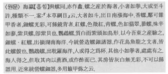 난호어명고(蘭湖魚名考) (36)