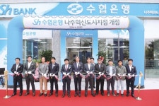 수협은행, 나주혁신도시 허브 & 스포크영업점 개점