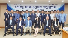 수협, 수산제도 개선협의회열고 문제점 도출 열띤 토론