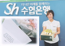 당신이 Sh수협은행의 주인공입니다