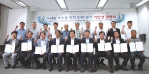 인천·경기지역 수협조합장 등과 어업인 자율협약