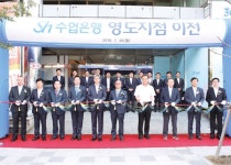수협은행, 영도지점·신항만지점 이전 경쟁력 강화
