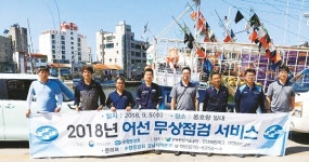 수협경남지역본부 어선 무상점검 서비스 