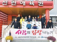 포항수협 사랑의 김장 나누기 봉사활동 