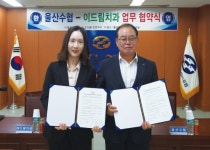 울산수협, 이드림 치과 업무 협약 체결