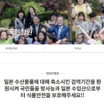 서남해수어류양식수협 일본산 수산물로부터 국민들을 지켜주세요 국민청원