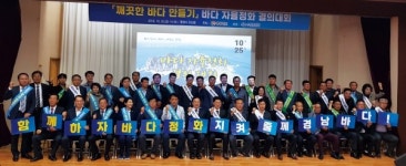 수협경남본부·조합,아름다운 경남 바다 만들기 앞장
