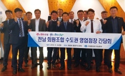 수협 전남본부, 전남 조합 수도권 영업점장 애로사항 청취