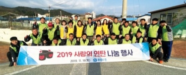 후포수협, 이웃과 따뜻한 겨울나기 연탄나눔