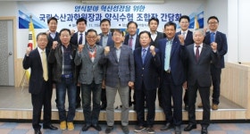 6개 양식 수협, 수산 양식현장 문제해결 위해 상호협력