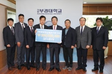 부경대 발전기금 3억5000만원 전달