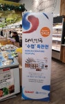 수협, 美 최대 한인마트 H-Mart서 대한민국 수협 특판전