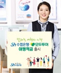 나들이에 맞는 필수 아이템 수협에 있다