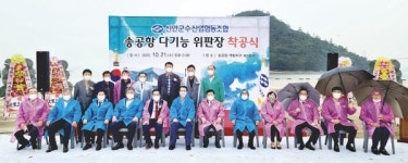 신안군수협, 다기능 위판장 첫 삽…지역경제 활성화 기대