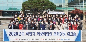수협 포스트 코로나 어촌·여성어업인 역할 강구