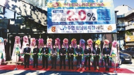 벤제프문정동지점 | 울산수협, 지역금융 한계 극복…상호금융사업 성장 기대