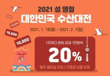 언택트 맞춤형 상품으로 수산물 소비촉진 이끈다