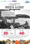 놓치면 안되는 제철수산물 알뜰구입 찬스