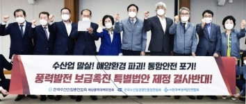 수협, 풍력발전 보급촉진 특별법 중단하라