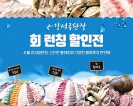 매일 2번 최대 60% 할인 수협 강서공판장