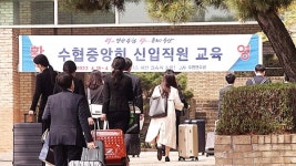 신입직원 협동조합 이론과 수협사업 교육에 몰입