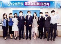 Sh수협은행, 목동역지점 이전 오픈