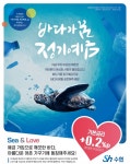 우리 바다 살리는 바다가꿈 정기예금 가입해요