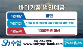 바다를 사랑하는 수협의 마음을 담았다