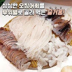 나만 알고 싶은 수산물 맛집 궁금해?